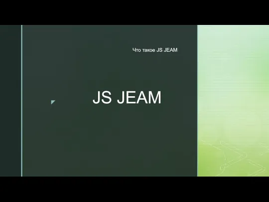 JS JEAM - портал игр