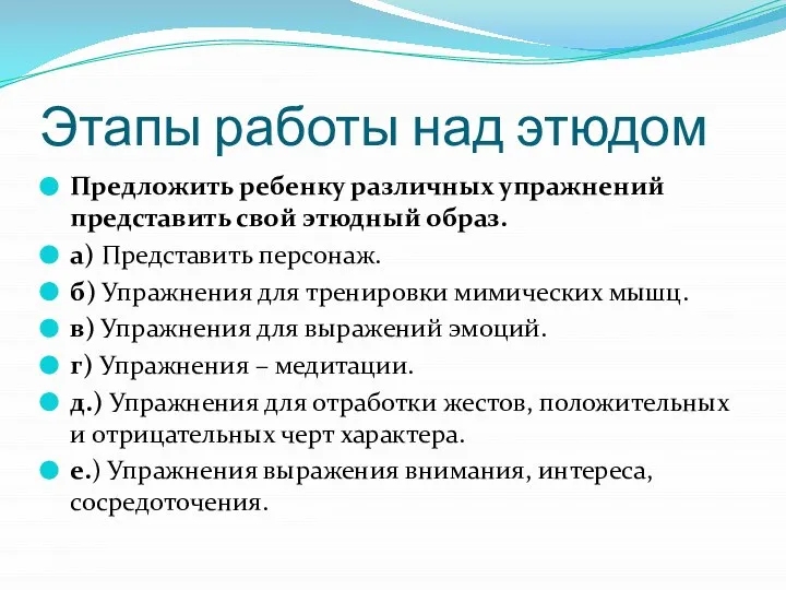 Этапы работы над этюдом Предложить ребенку различных упражнений представить свой этюдный образ.