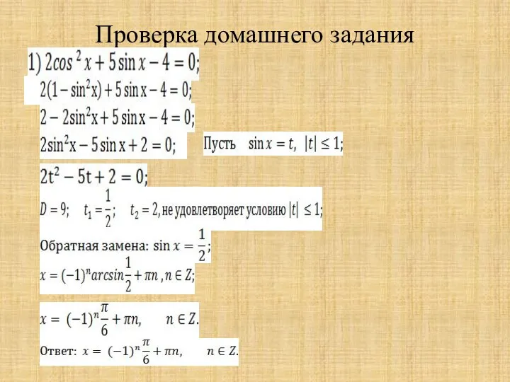 Проверка домашнего задания