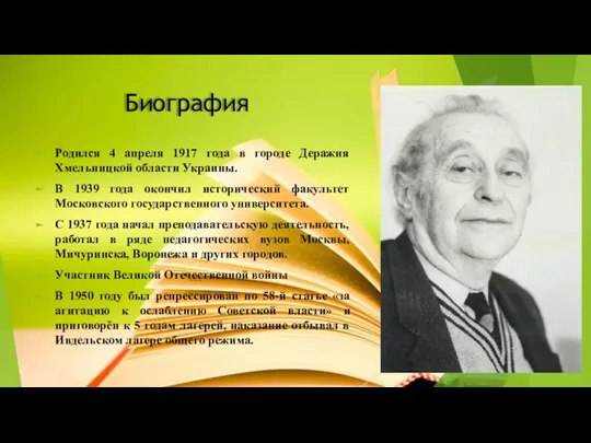 Биография Родился 4 апреля 1917 года в городе Деражня Хмельницкой области Украины.