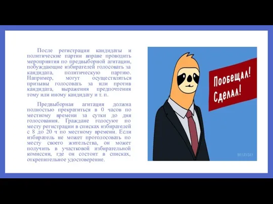 После регистрации кандидаты и политические партии вправе проводить мероприятия по предвыборной агитации,