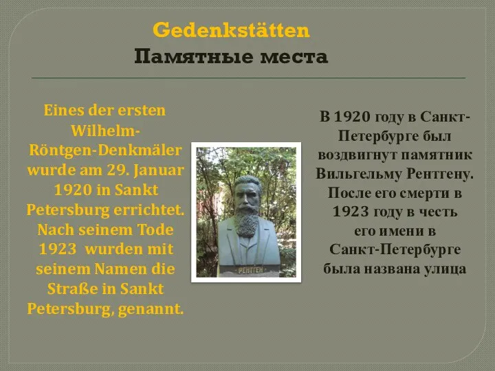 Eines der ersten Wilhelm- Röntgen-Denkmäler wurde am 29. Januar 1920 in Sankt