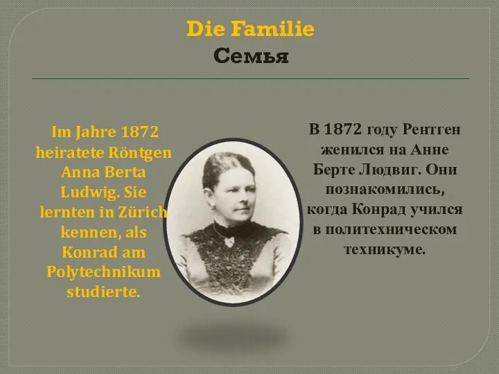 Die Familie Семья Im Jahre 1872 heiratete Röntgen Anna Berta Ludwig. Sie