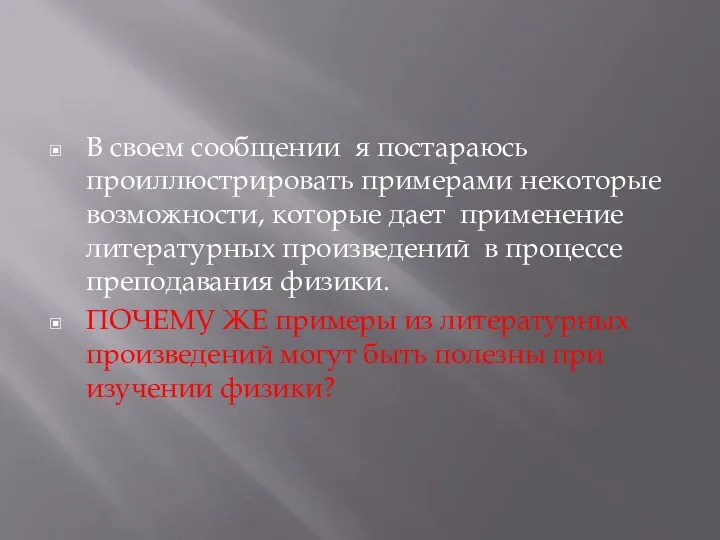 В своем сообщении я постараюсь проиллюстрировать примерами некоторые возможности, которые дает применение