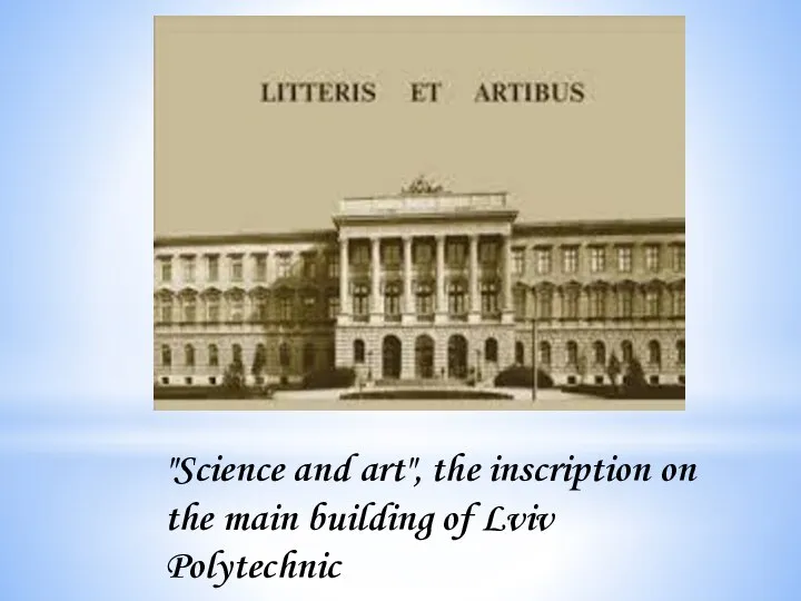 "Science and art", the inscription on the main building of Lviv Polytechnic