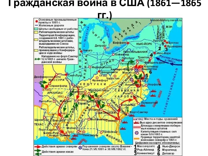 Гражданская война в США (1861—1865 гг.)