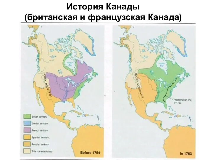 История Канады (британская и французская Канада)