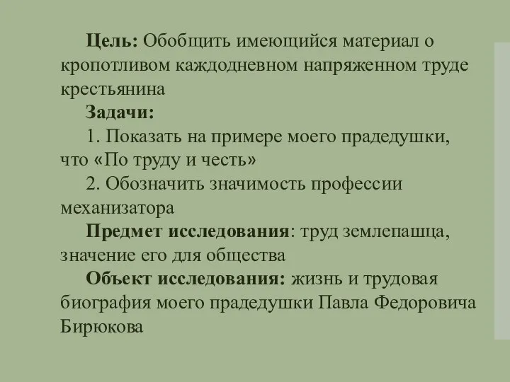 Цель: Обобщить имеющийся материал о кропотливом каждодневном напряженном труде крестьянина Задачи: 1.