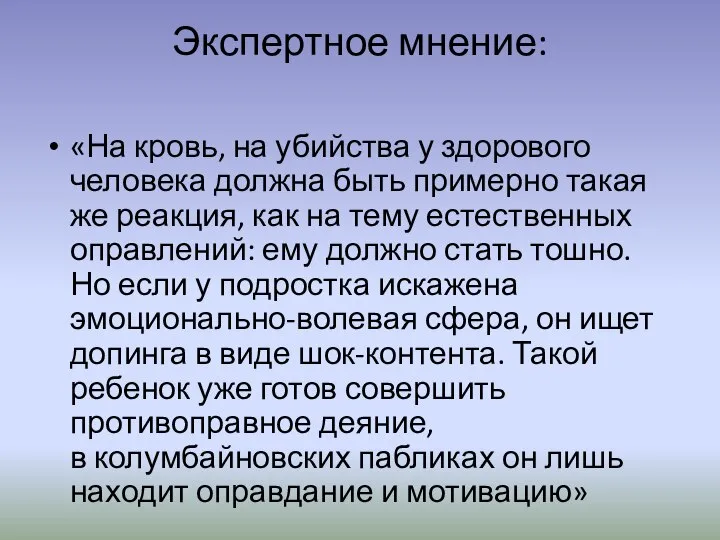 Экспертное мнение: «На кровь, на убийства у здорового человека должна быть примерно