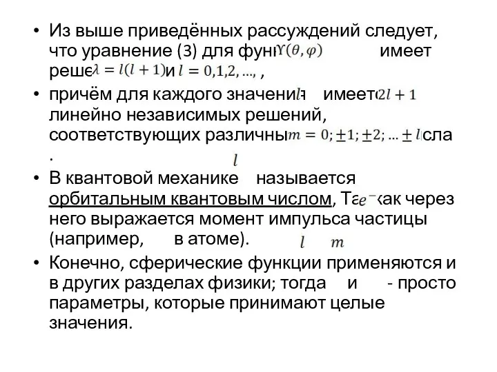 Из выше приведённых рассуждений следует, что уравнение (3) для функций имеет решение,