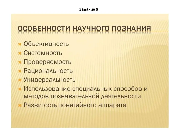 Задание 5