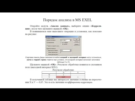 Порядок анализа в MS EXEL