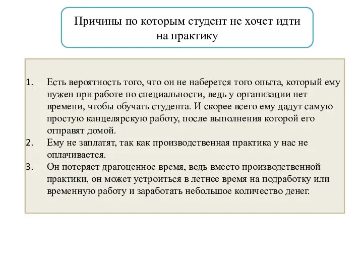 Есть вероятность того, что он не наберется того опыта, который ему нужен