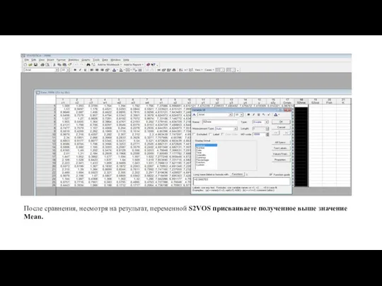 После сравнения, несмотря на результат, переменной S2VOS присваиваете полученное выше значение Mean.