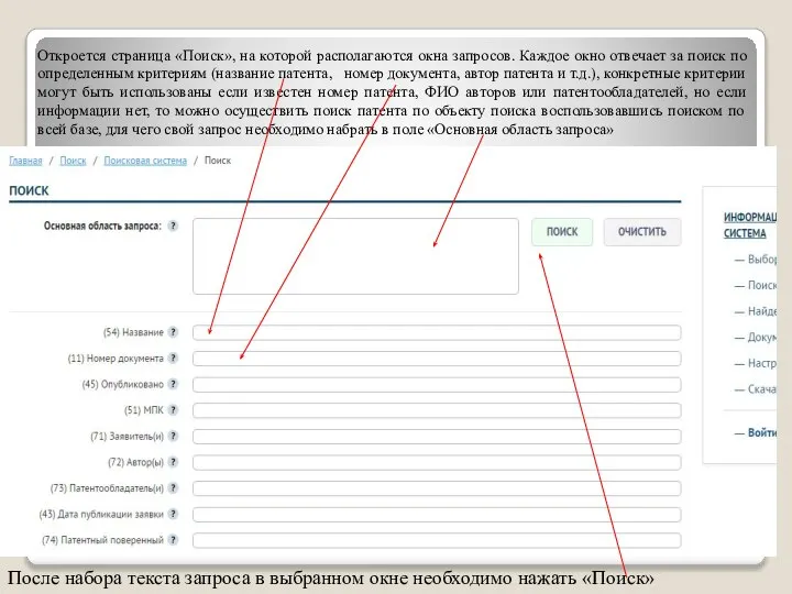 Откроется страница «Поиск», на которой располагаются окна запросов. Каждое окно отвечает за