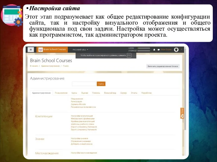 Настройка сайта Этот этап подразумевает как общее редактирование конфигурации сайта, так и