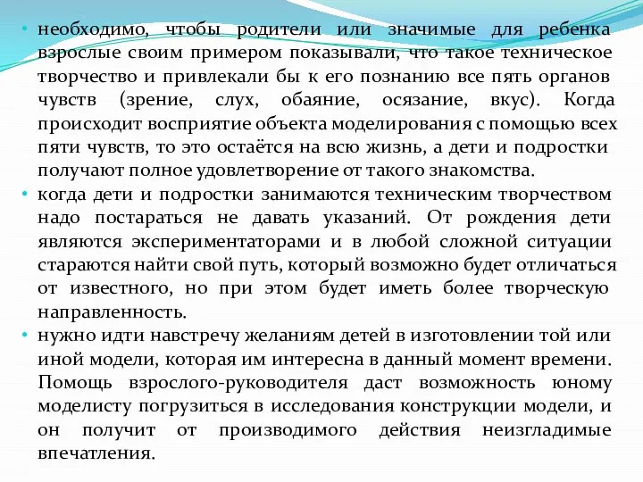 необходимо, чтобы родители или значимые для ребенка взрослые своим примером показывали, что