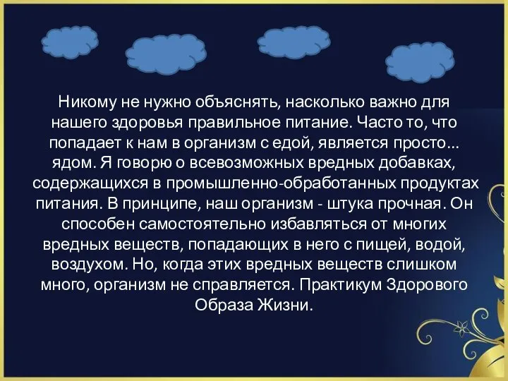 Никому не нужно объяснять, насколько важно для нашего здоровья правильное питание. Часто