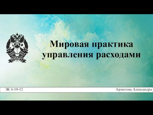 Мировые примеры управления расходами на всех этапах производства