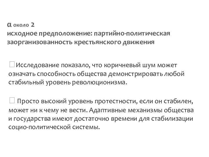 ?Исследование показало, что коричневый шум может означать способность общества демонстрировать любой стабильный