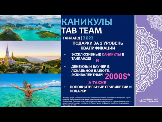 TAB TEAM КАНИКУЛЫ ТАИЛАНД | 2022 ПОДАРКИ ЗА 2 УРОВЕНЬ КВАЛИФИКАЦИИ ЭКСКЛЮЗИВНЫЕ