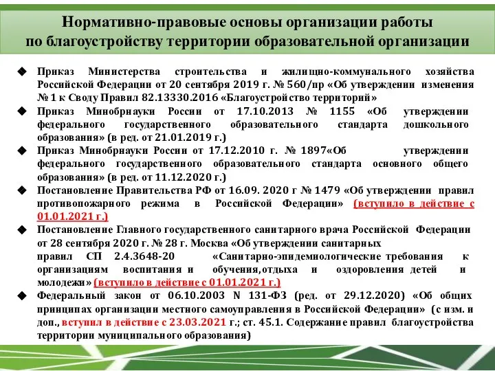 Приказ Министерства строительства и жилищно-коммунального хозяйства Российской Федерации от 20 сентября 2019