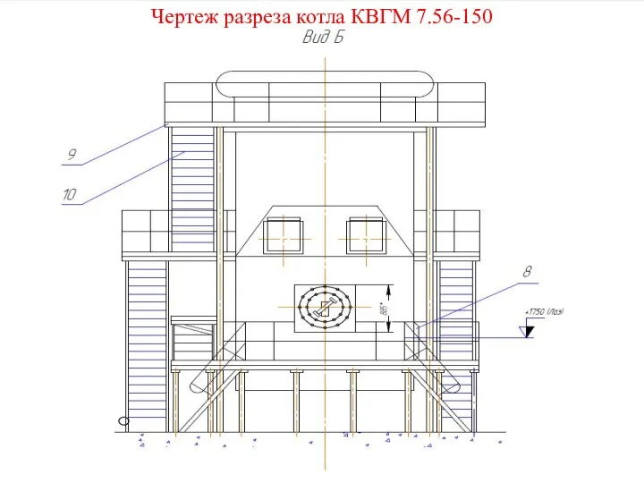 Чертеж разреза котла КВГМ 7.56-150