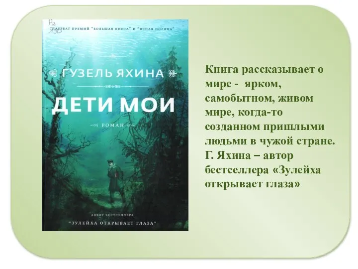 Книга рассказывает о мире - ярком, самобытном, живом мире, когда-то созданном пришлыми