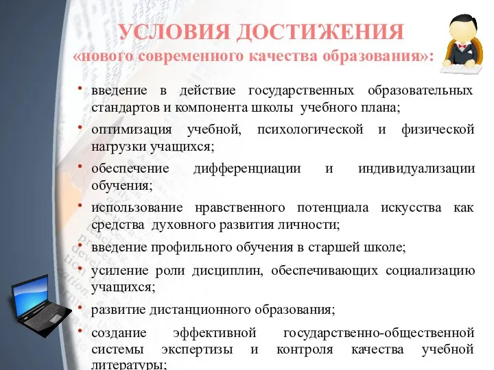 введение в действие государственных образовательных стандартов и компонента школы учебного плана; оптимизация