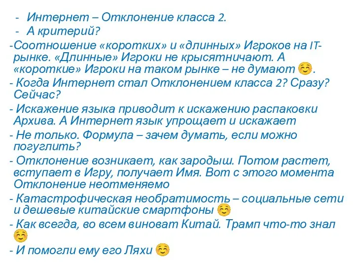 Интернет – Отклонение класса 2. А критерий? Соотношение «коротких» и «длинных» Игроков