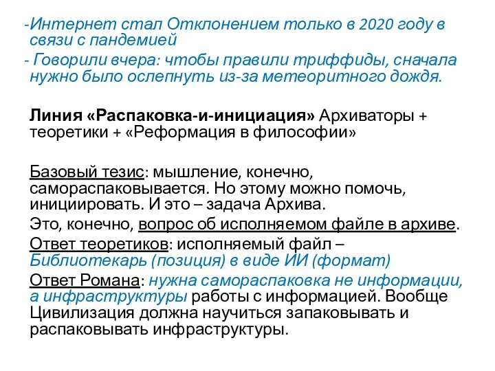 Интернет стал Отклонением только в 2020 году в связи с пандемией Говорили