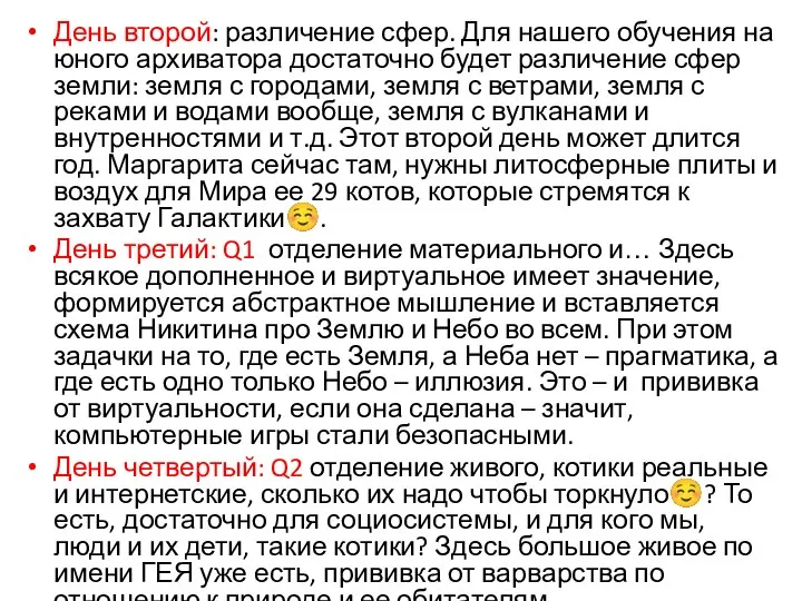 День второй: различение сфер. Для нашего обучения на юного архиватора достаточно будет