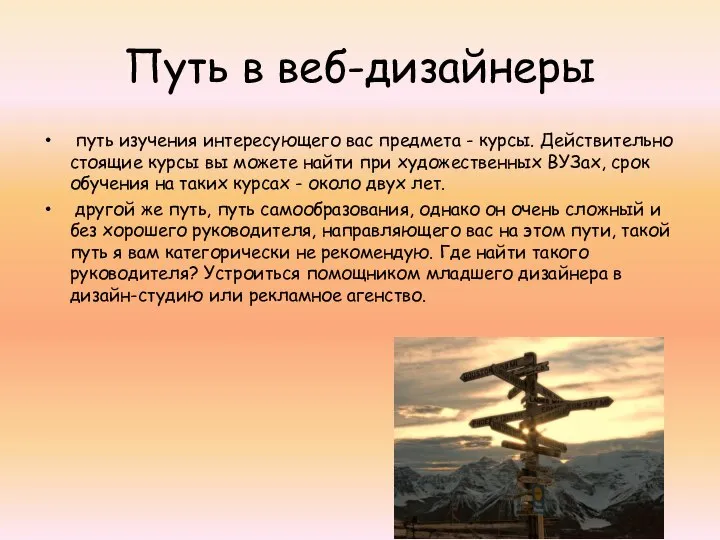 Путь в веб-дизайнеры путь изучения интересующего вас предмета - курсы. Действительно стоящие