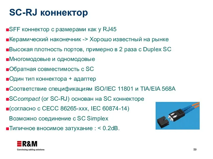 SC-RJ коннектор SFF коннектор с размерами как у RJ45 Керамический наконечник ->