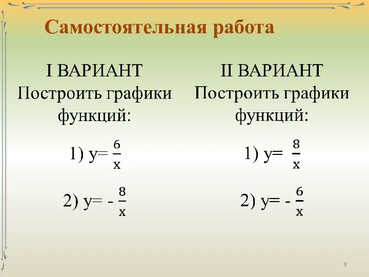 Самостоятельная работа