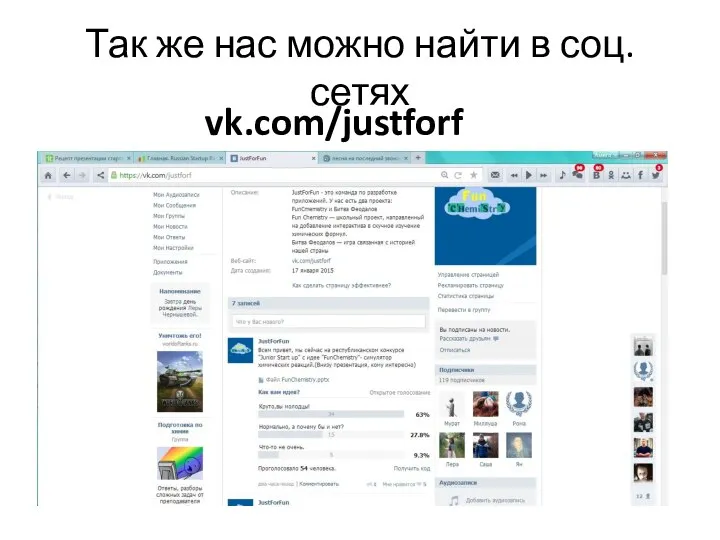 Так же нас можно найти в соц.сетях vk.com/justforf