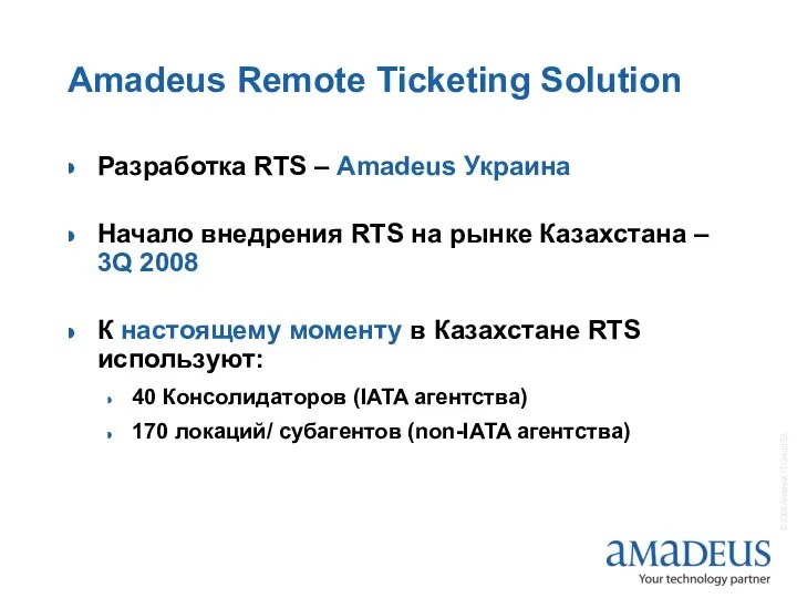 Amadeus Remote Ticketing Solution Разработка RTS – Amadeus Украина Начало внедрения RTS