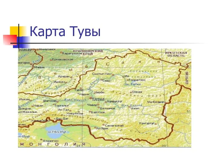 Карта Тувы