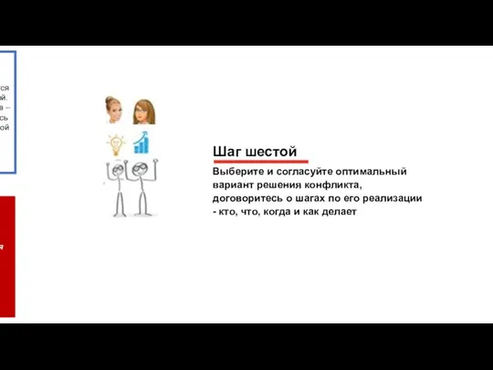 Надпись появляется вместе с картинкой. Вместо человечков – сотрудницы во весь рост.