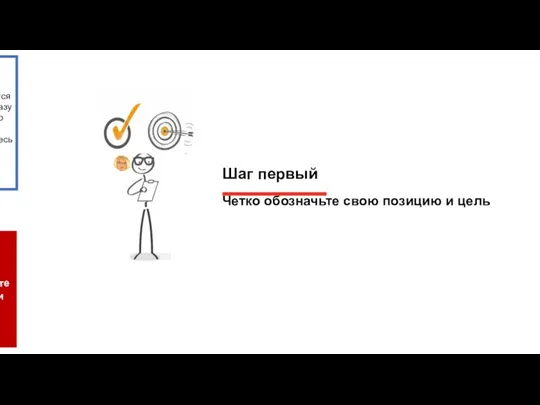 Сначала появляется надпись, потом сразу картинка. Вместо человечка руководитель во весь рост