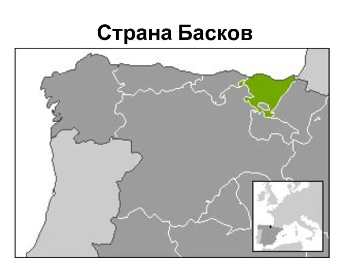 Страна Басков