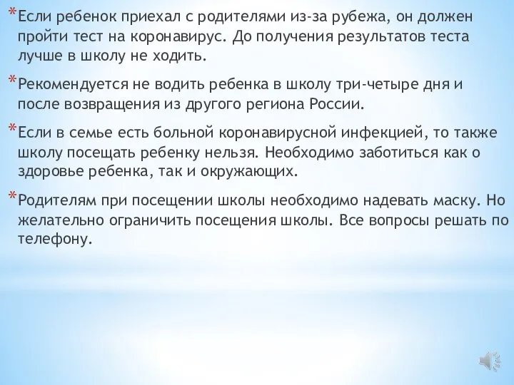 Если ребенок приехал с родителями из-за рубежа, он должен пройти тест на