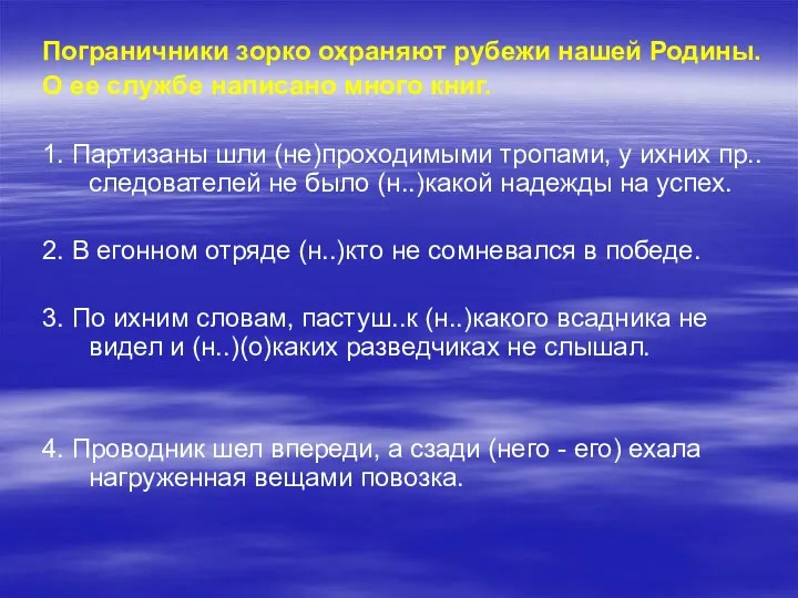 Пограничники зорко охраняют рубежи нашей Родины. О ее службе написано много книг.