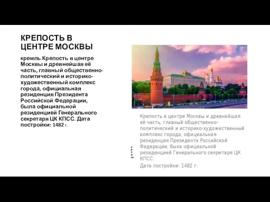 КРЕПОСТЬ В ЦЕНТРЕ МОСКВЫ кремль Крепость в центре Москвы и древнейшая её