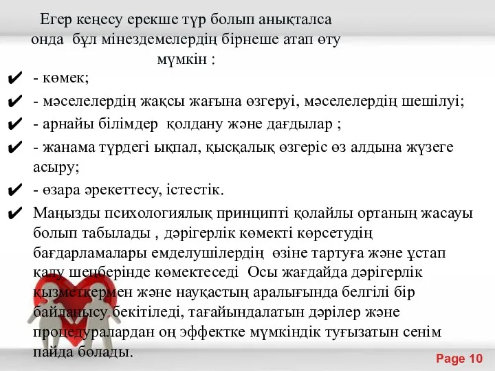 Егер кеңесу ерекше түр болып анықталса онда бұл мiнездемелердiң бiрнеше атап өту