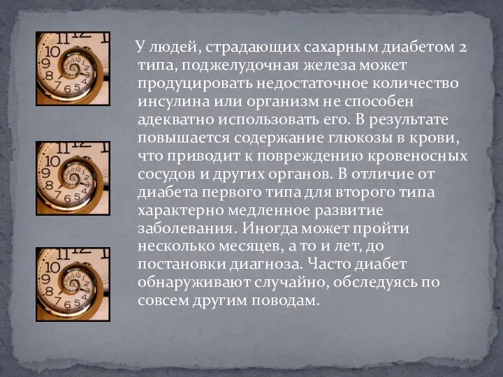 У людей, страдающих сахарным диабетом 2 типа, поджелудочная железа может продуцировать недостаточное