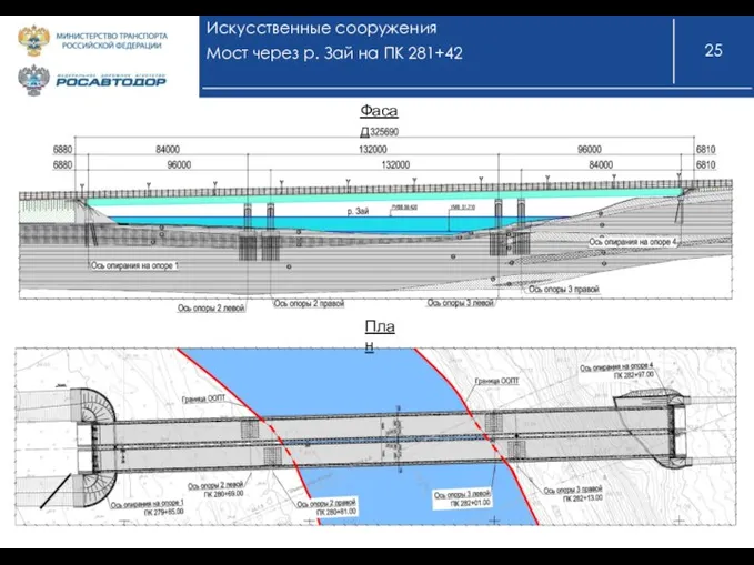 Искусственные сооружения Мост через р. Зай на ПК 281+42 Фасад План