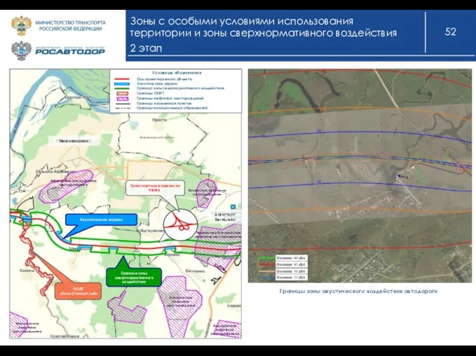 Зоны с особыми условиями использования территории и зоны сверхнормативного воздействия 2 этап