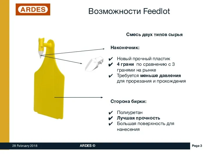 Возможности Feedlot Сторона бирки: Полиуретан Лучшая прочность Большая поверхность для нанесения Наконечник: