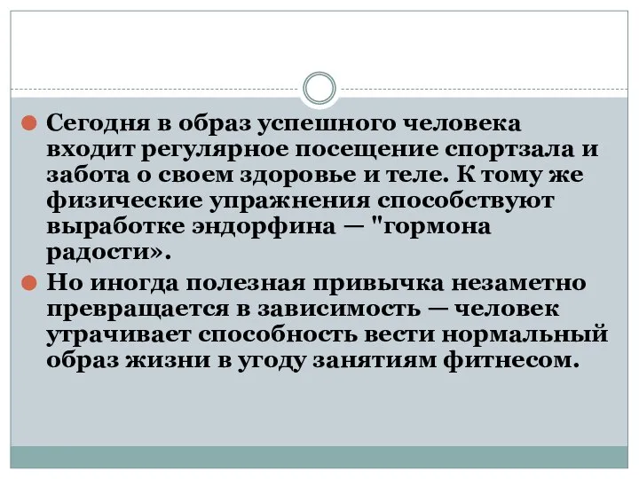 Сегодня в образ успешного человека входит регулярное посещение спортзала и забота о